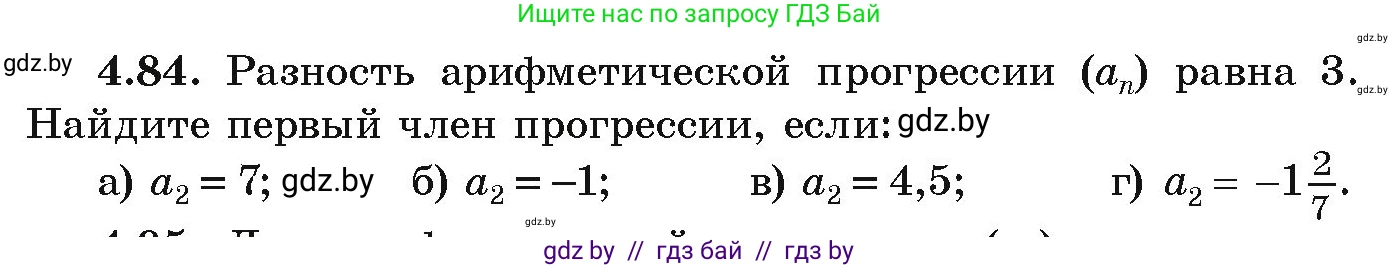 Алгебра, 9 класс Учебник, авторы: Арефьева Ирина Глебовна, Пирютко Ольга Николаевна, издательство Народная асвета, Минск, 2019, голубого цвета, страница 222, номер 4.84, Условие