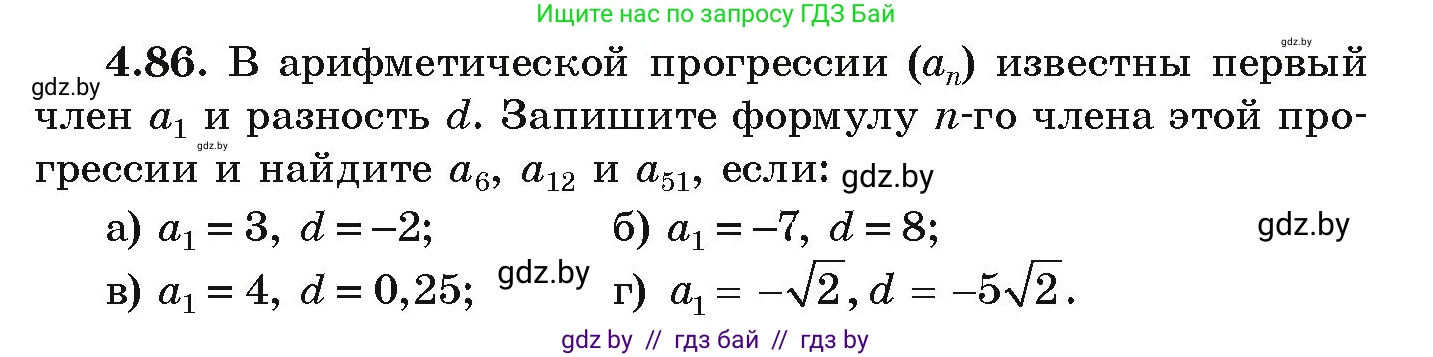 Алгебра, 9 класс Учебник, авторы: Арефьева Ирина Глебовна, Пирютко Ольга Николаевна, издательство Народная асвета, Минск, 2019, голубого цвета, страница 222, номер 4.86, Условие