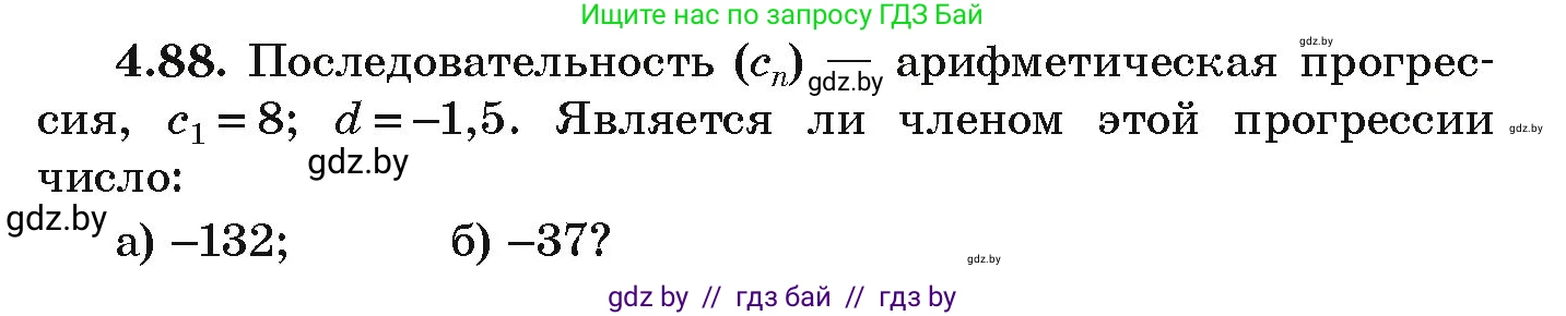 Алгебра, 9 класс Учебник, авторы: Арефьева Ирина Глебовна, Пирютко Ольга Николаевна, издательство Народная асвета, Минск, 2019, голубого цвета, страница 222, номер 4.88, Условие