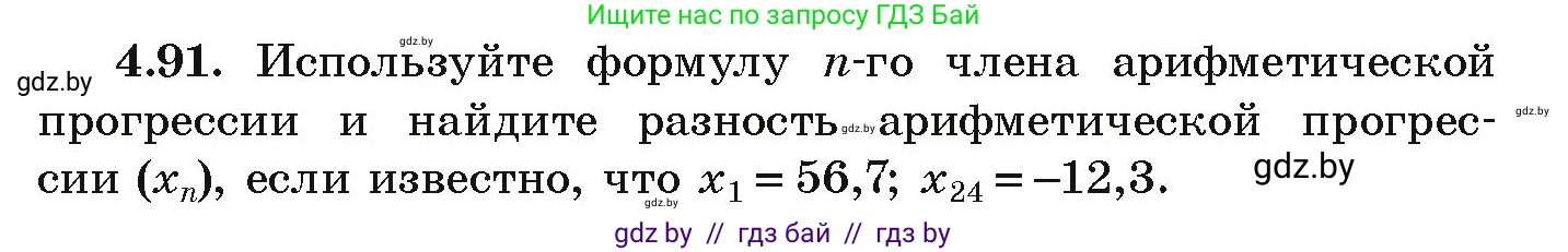 Алгебра, 9 класс Учебник, авторы: Арефьева Ирина Глебовна, Пирютко Ольга Николаевна, издательство Народная асвета, Минск, 2019, голубого цвета, страница 222, номер 4.91, Условие