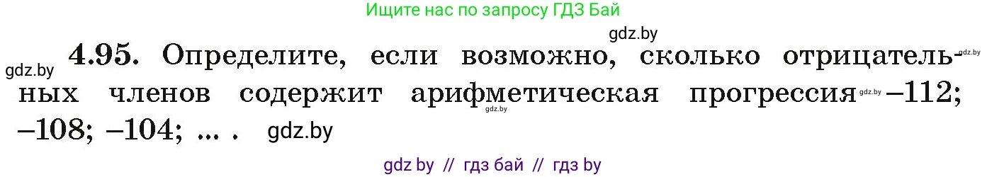 Алгебра, 9 класс Учебник, авторы: Арефьева Ирина Глебовна, Пирютко Ольга Николаевна, издательство Народная асвета, Минск, 2019, голубого цвета, страница 223, номер 4.95, Условие