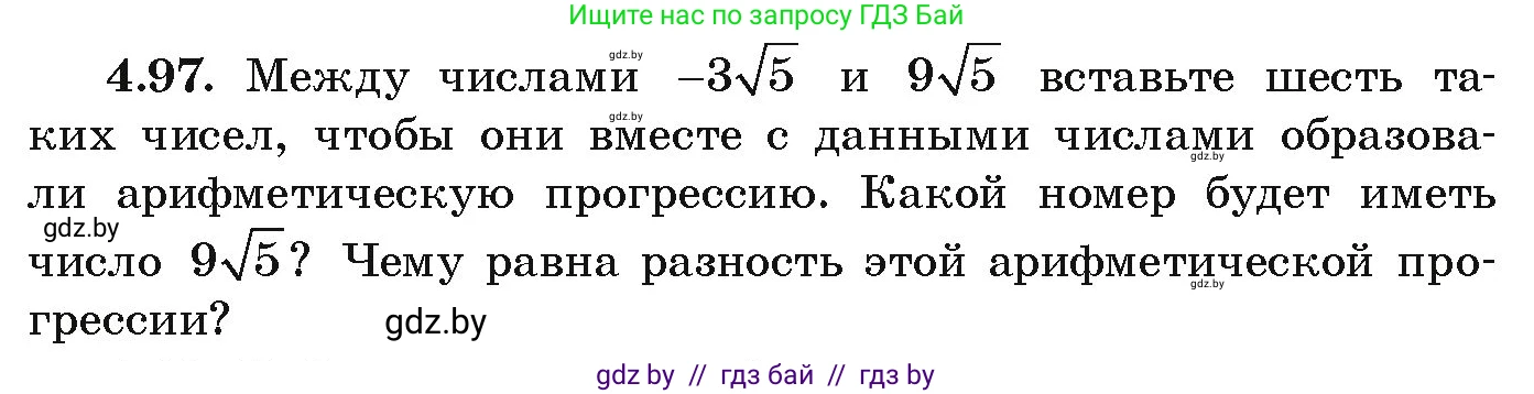 Алгебра, 9 класс Учебник, авторы: Арефьева Ирина Глебовна, Пирютко Ольга Николаевна, издательство Народная асвета, Минск, 2019, голубого цвета, страница 223, номер 4.97, Условие