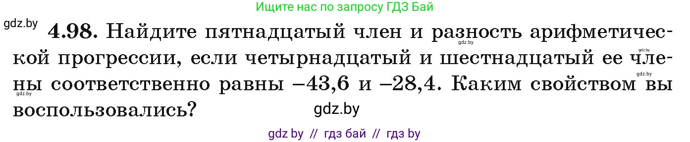 Алгебра, 9 класс Учебник, авторы: Арефьева Ирина Глебовна, Пирютко Ольга Николаевна, издательство Народная асвета, Минск, 2019, голубого цвета, страница 223, номер 4.98, Условие