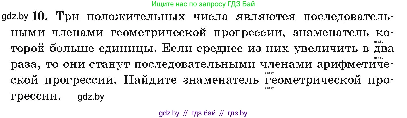 Алгебра, 9 класс Учебник, авторы: Арефьева Ирина Глебовна, Пирютко Ольга Николаевна, издательство Народная асвета, Минск, 2019, голубого цвета, страница 263, номер 10, Условие