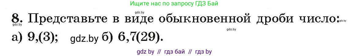 Алгебра, 9 класс Учебник, авторы: Арефьева Ирина Глебовна, Пирютко Ольга Николаевна, издательство Народная асвета, Минск, 2019, голубого цвета, страница 263, номер 8, Условие