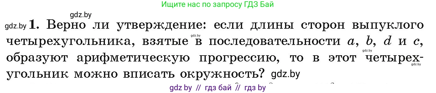 Алгебра, 9 класс Учебник, авторы: Арефьева Ирина Глебовна, Пирютко Ольга Николаевна, издательство Народная асвета, Минск, 2019, голубого цвета, страница 264, номер 1, Условие
