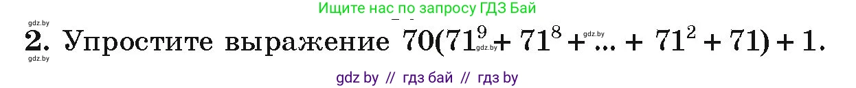 Алгебра, 9 класс Учебник, авторы: Арефьева Ирина Глебовна, Пирютко Ольга Николаевна, издательство Народная асвета, Минск, 2019, голубого цвета, страница 264, номер 2, Условие