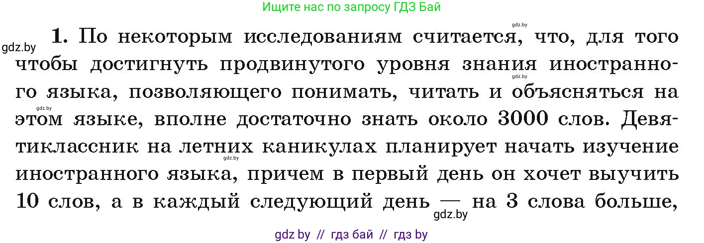 Алгебра, 9 класс Учебник, авторы: Арефьева Ирина Глебовна, Пирютко Ольга Николаевна, издательство Народная асвета, Минск, 2019, голубого цвета, страница 263, номер 1, Условие