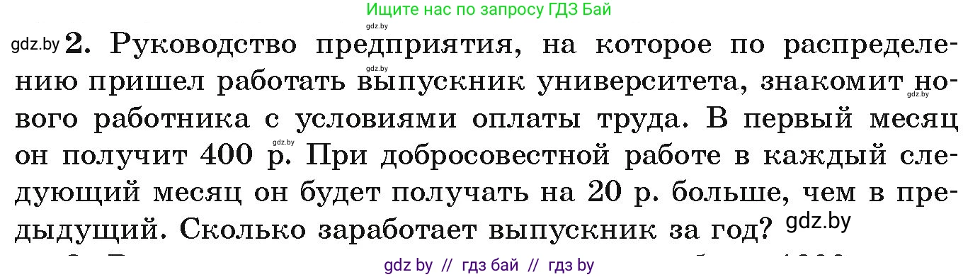 Алгебра, 9 класс Учебник, авторы: Арефьева Ирина Глебовна, Пирютко Ольга Николаевна, издательство Народная асвета, Минск, 2019, голубого цвета, страница 264, номер 2, Условие