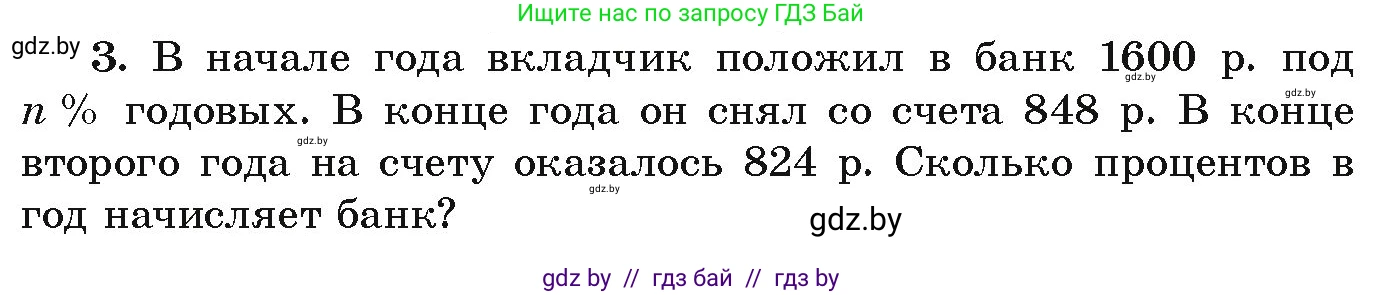 Алгебра, 9 класс Учебник, авторы: Арефьева Ирина Глебовна, Пирютко Ольга Николаевна, издательство Народная асвета, Минск, 2019, голубого цвета, страница 264, номер 3, Условие