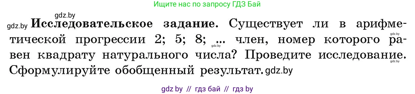 Алгебра, 9 класс Учебник, авторы: Арефьева Ирина Глебовна, Пирютко Ольга Николаевна, издательство Народная асвета, Минск, 2019, голубого цвета, страница 264, номер Исследовательское задание, Условие