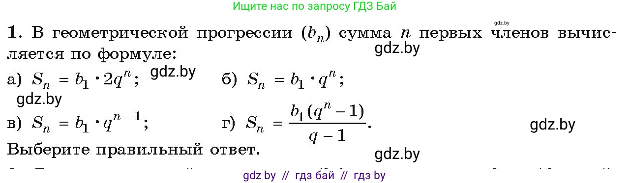 Алгебра, 9 класс Учебник, авторы: Арефьева Ирина Глебовна, Пирютко Ольга Николаевна, издательство Народная асвета, Минск, 2019, голубого цвета, страница 250, Условие