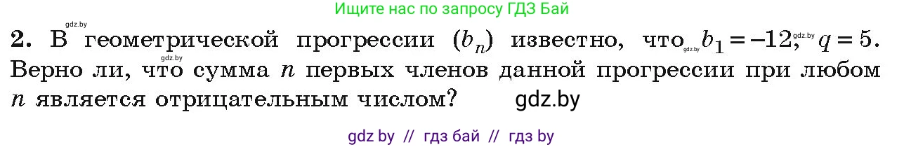 Алгебра, 9 класс Учебник, авторы: Арефьева Ирина Глебовна, Пирютко Ольга Николаевна, издательство Народная асвета, Минск, 2019, голубого цвета, страница 250, Условие