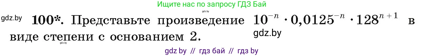 Алгебра, 9 класс Учебник, авторы: Арефьева Ирина Глебовна, Пирютко Ольга Николаевна, издательство Народная асвета, Минск, 2019, голубого цвета, страница 274, номер 100, Условие