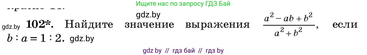 Алгебра, 9 класс Учебник, авторы: Арефьева Ирина Глебовна, Пирютко Ольга Николаевна, издательство Народная асвета, Минск, 2019, голубого цвета, страница 274, номер 102, Условие