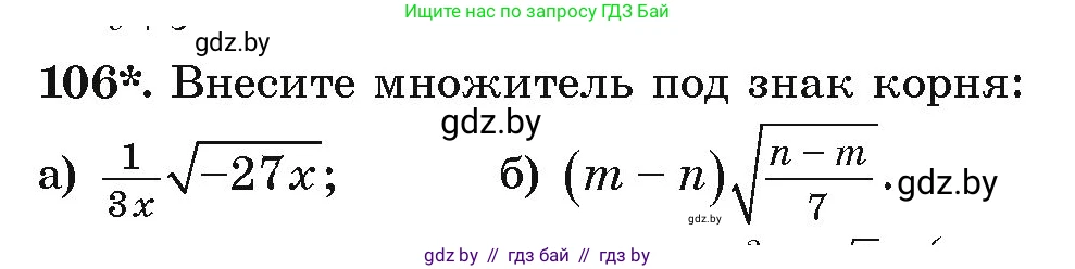 Алгебра, 9 класс Учебник, авторы: Арефьева Ирина Глебовна, Пирютко Ольга Николаевна, издательство Народная асвета, Минск, 2019, голубого цвета, страница 275, номер 106, Условие