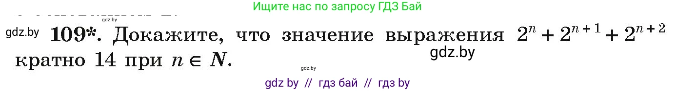 Алгебра, 9 класс Учебник, авторы: Арефьева Ирина Глебовна, Пирютко Ольга Николаевна, издательство Народная асвета, Минск, 2019, голубого цвета, страница 275, номер 109, Условие