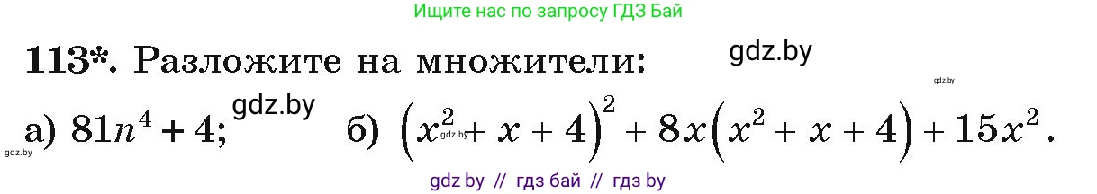 Алгебра, 9 класс Учебник, авторы: Арефьева Ирина Глебовна, Пирютко Ольга Николаевна, издательство Народная асвета, Минск, 2019, голубого цвета, страница 275, номер 113, Условие
