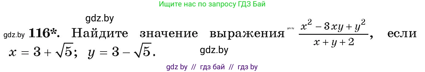 Алгебра, 9 класс Учебник, авторы: Арефьева Ирина Глебовна, Пирютко Ольга Николаевна, издательство Народная асвета, Минск, 2019, голубого цвета, страница 276, номер 116, Условие