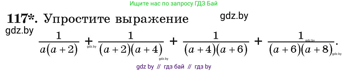 Алгебра, 9 класс Учебник, авторы: Арефьева Ирина Глебовна, Пирютко Ольга Николаевна, издательство Народная асвета, Минск, 2019, голубого цвета, страница 276, номер 117, Условие
