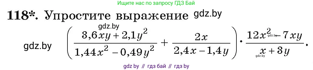 Алгебра, 9 класс Учебник, авторы: Арефьева Ирина Глебовна, Пирютко Ольга Николаевна, издательство Народная асвета, Минск, 2019, голубого цвета, страница 276, номер 118, Условие