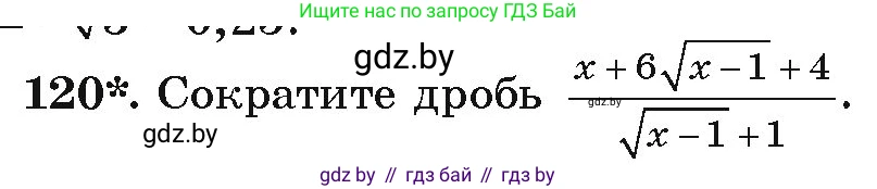 Алгебра, 9 класс Учебник, авторы: Арефьева Ирина Глебовна, Пирютко Ольга Николаевна, издательство Народная асвета, Минск, 2019, голубого цвета, страница 276, номер 120, Условие