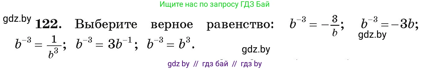 Алгебра, 9 класс Учебник, авторы: Арефьева Ирина Глебовна, Пирютко Ольга Николаевна, издательство Народная асвета, Минск, 2019, голубого цвета, страница 276, номер 122, Условие