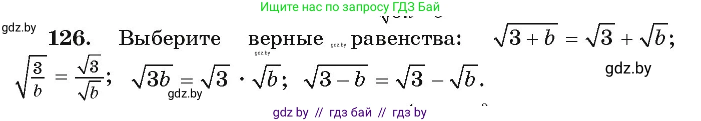 Алгебра, 9 класс Учебник, авторы: Арефьева Ирина Глебовна, Пирютко Ольга Николаевна, издательство Народная асвета, Минск, 2019, голубого цвета, страница 276, номер 126, Условие