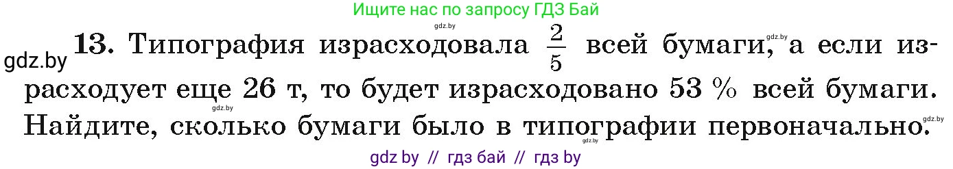 Алгебра, 9 класс Учебник, авторы: Арефьева Ирина Глебовна, Пирютко Ольга Николаевна, издательство Народная асвета, Минск, 2019, голубого цвета, страница 266, номер 13, Условие