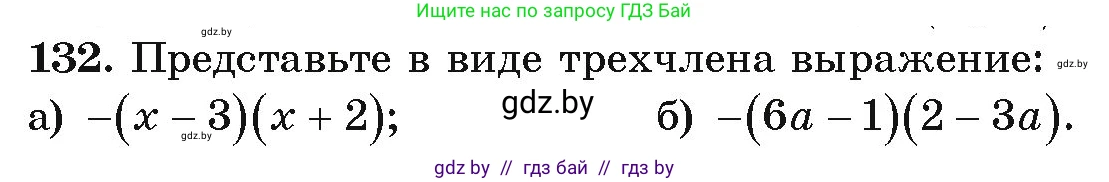 Алгебра, 9 класс Учебник, авторы: Арефьева Ирина Глебовна, Пирютко Ольга Николаевна, издательство Народная асвета, Минск, 2019, голубого цвета, страница 277, номер 132, Условие