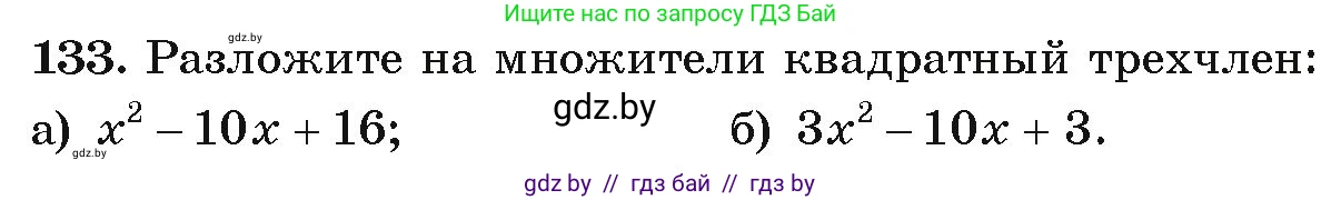 Алгебра, 9 класс Учебник, авторы: Арефьева Ирина Глебовна, Пирютко Ольга Николаевна, издательство Народная асвета, Минск, 2019, голубого цвета, страница 277, номер 133, Условие