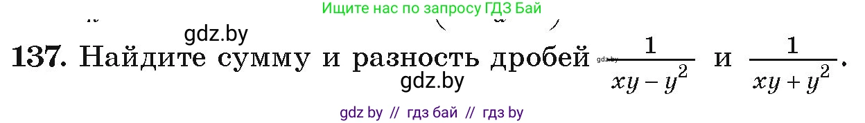 Алгебра, 9 класс Учебник, авторы: Арефьева Ирина Глебовна, Пирютко Ольга Николаевна, издательство Народная асвета, Минск, 2019, голубого цвета, страница 277, номер 137, Условие