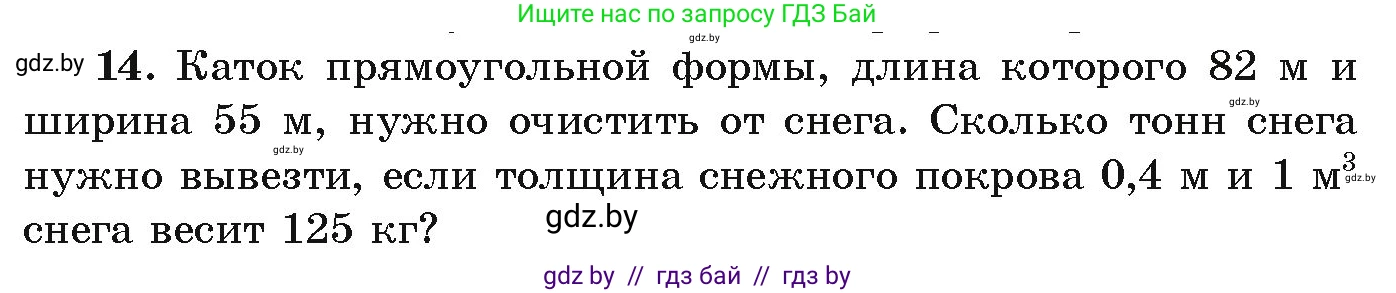 Алгебра, 9 класс Учебник, авторы: Арефьева Ирина Глебовна, Пирютко Ольга Николаевна, издательство Народная асвета, Минск, 2019, голубого цвета, страница 266, номер 14, Условие