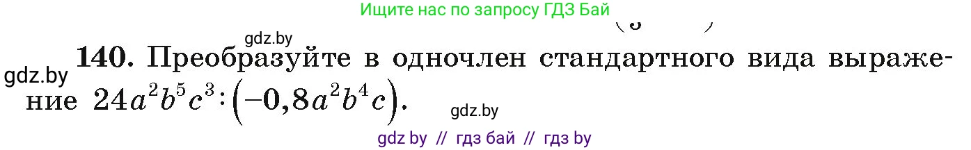 Алгебра, 9 класс Учебник, авторы: Арефьева Ирина Глебовна, Пирютко Ольга Николаевна, издательство Народная асвета, Минск, 2019, голубого цвета, страница 277, номер 140, Условие