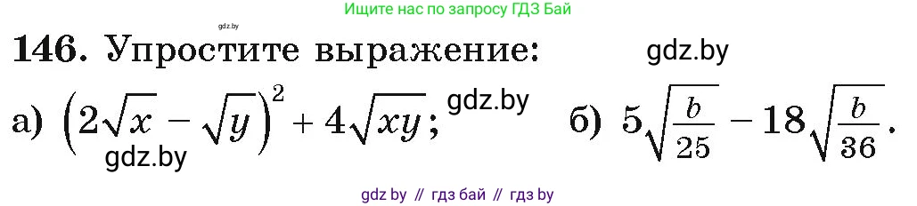 Алгебра, 9 класс Учебник, авторы: Арефьева Ирина Глебовна, Пирютко Ольга Николаевна, издательство Народная асвета, Минск, 2019, голубого цвета, страница 278, номер 146, Условие