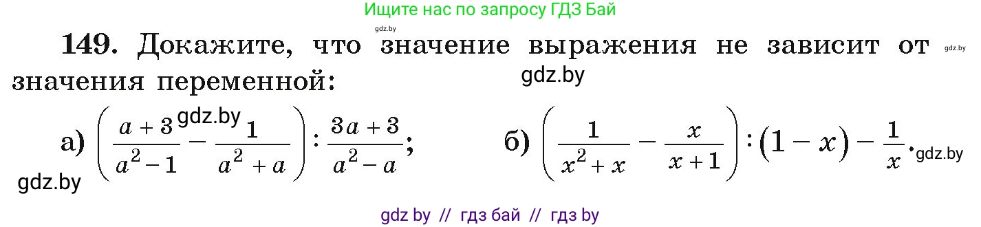 Алгебра, 9 класс Учебник, авторы: Арефьева Ирина Глебовна, Пирютко Ольга Николаевна, издательство Народная асвета, Минск, 2019, голубого цвета, страница 278, номер 149, Условие