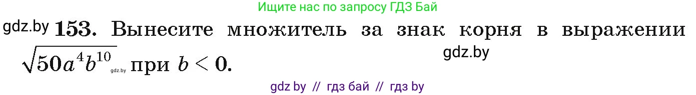 Алгебра, 9 класс Учебник, авторы: Арефьева Ирина Глебовна, Пирютко Ольга Николаевна, издательство Народная асвета, Минск, 2019, голубого цвета, страница 279, номер 153, Условие