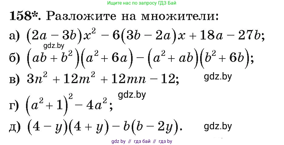 Алгебра, 9 класс Учебник, авторы: Арефьева Ирина Глебовна, Пирютко Ольга Николаевна, издательство Народная асвета, Минск, 2019, голубого цвета, страница 279, номер 158, Условие