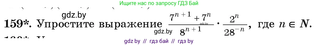 Алгебра, 9 класс Учебник, авторы: Арефьева Ирина Глебовна, Пирютко Ольга Николаевна, издательство Народная асвета, Минск, 2019, голубого цвета, страница 279, номер 159, Условие