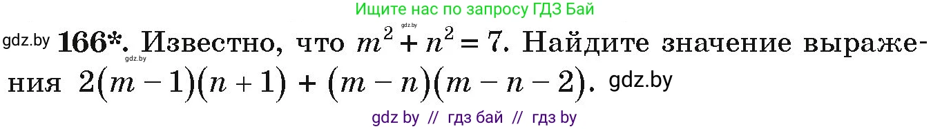 Алгебра, 9 класс Учебник, авторы: Арефьева Ирина Глебовна, Пирютко Ольга Николаевна, издательство Народная асвета, Минск, 2019, голубого цвета, страница 280, номер 166, Условие
