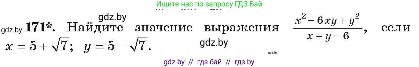 Алгебра, 9 класс Учебник, авторы: Арефьева Ирина Глебовна, Пирютко Ольга Николаевна, издательство Народная асвета, Минск, 2019, голубого цвета, страница 280, номер 171, Условие