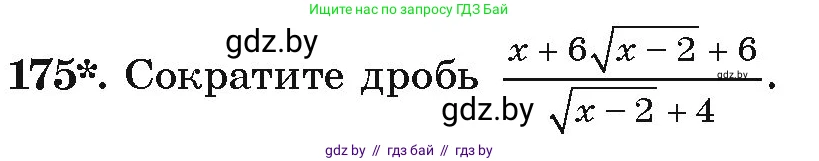Алгебра, 9 класс Учебник, авторы: Арефьева Ирина Глебовна, Пирютко Ольга Николаевна, издательство Народная асвета, Минск, 2019, голубого цвета, страница 280, номер 175, Условие