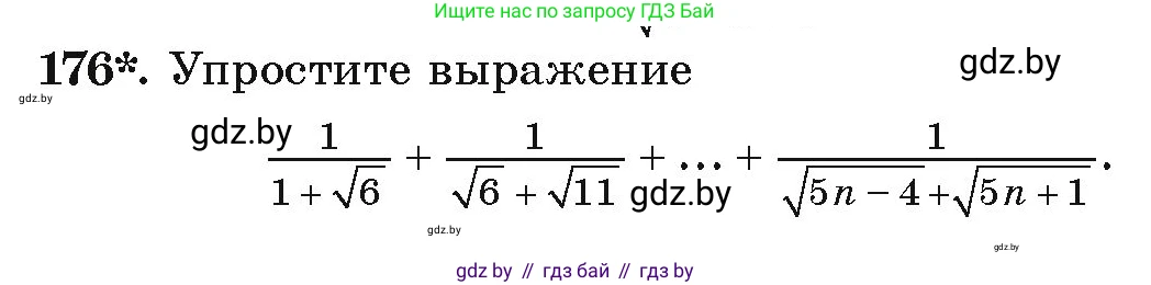 Алгебра, 9 класс Учебник, авторы: Арефьева Ирина Глебовна, Пирютко Ольга Николаевна, издательство Народная асвета, Минск, 2019, голубого цвета, страница 280, номер 176, Условие