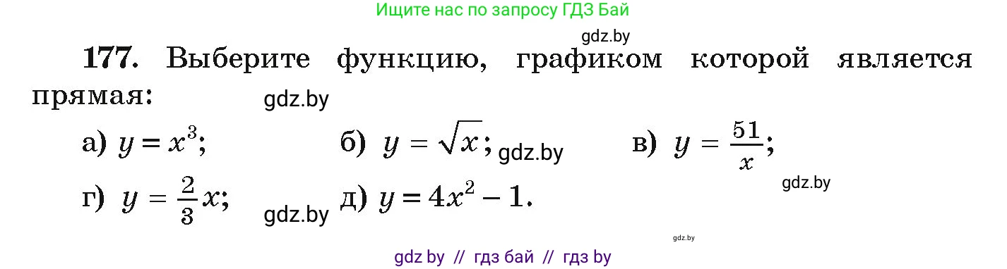 Алгебра, 9 класс Учебник, авторы: Арефьева Ирина Глебовна, Пирютко Ольга Николаевна, издательство Народная асвета, Минск, 2019, голубого цвета, страница 281, номер 177, Условие