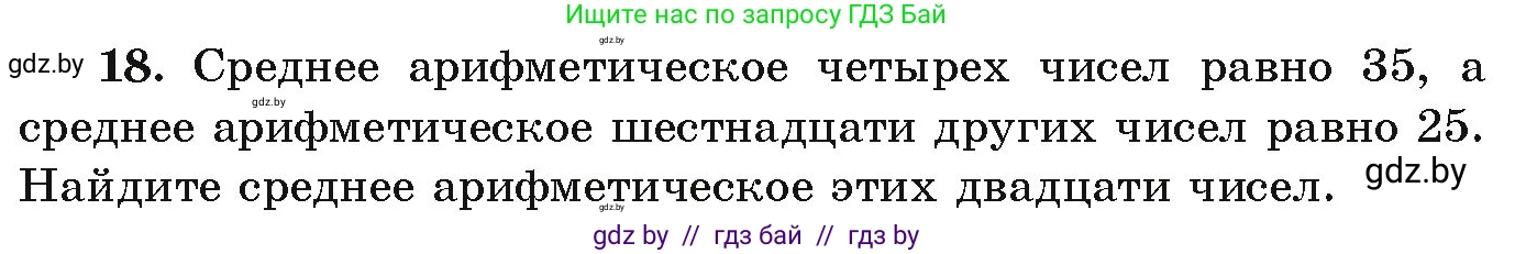 Алгебра, 9 класс Учебник, авторы: Арефьева Ирина Глебовна, Пирютко Ольга Николаевна, издательство Народная асвета, Минск, 2019, голубого цвета, страница 266, номер 18, Условие