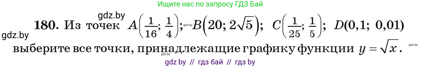 Алгебра, 9 класс Учебник, авторы: Арефьева Ирина Глебовна, Пирютко Ольга Николаевна, издательство Народная асвета, Минск, 2019, голубого цвета, страница 282, номер 180, Условие