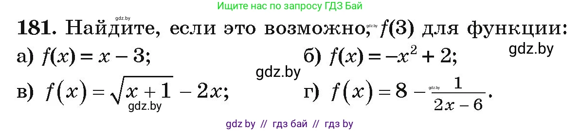 Алгебра, 9 класс Учебник, авторы: Арефьева Ирина Глебовна, Пирютко Ольга Николаевна, издательство Народная асвета, Минск, 2019, голубого цвета, страница 282, номер 181, Условие