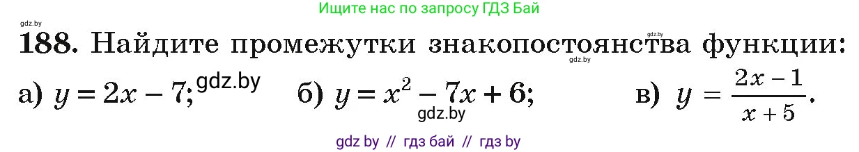 Алгебра, 9 класс Учебник, авторы: Арефьева Ирина Глебовна, Пирютко Ольга Николаевна, издательство Народная асвета, Минск, 2019, голубого цвета, страница 283, номер 188, Условие