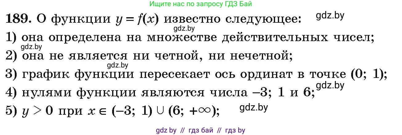 Алгебра, 9 класс Учебник, авторы: Арефьева Ирина Глебовна, Пирютко Ольга Николаевна, издательство Народная асвета, Минск, 2019, голубого цвета, страница 283, номер 189, Условие