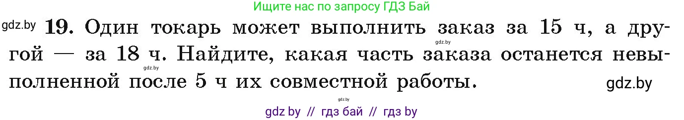 Алгебра, 9 класс Учебник, авторы: Арефьева Ирина Глебовна, Пирютко Ольга Николаевна, издательство Народная асвета, Минск, 2019, голубого цвета, страница 266, номер 19, Условие